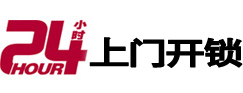 翁源24小时上门开锁公司